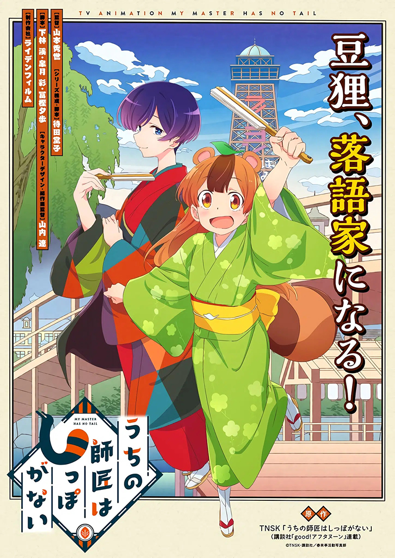 Uchi no Shishō wa Shippo ga Nai Uchi no Shishō wa Shippo ga Nai